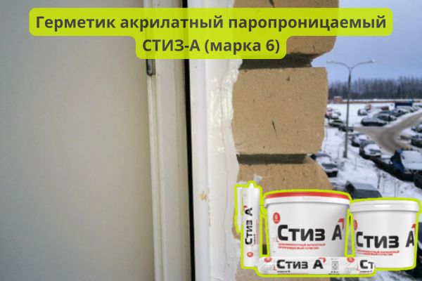 Герметик акрилатный СТИЗ-А белый фото